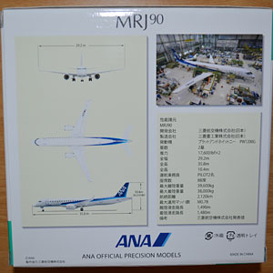 1/200 全日空商事 三菱航空機 MRJ90 JA25MJ