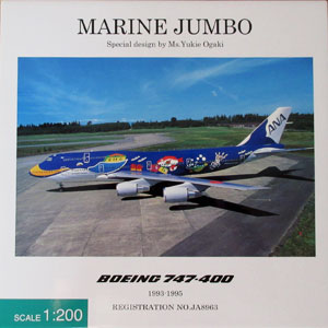 1/200 全日空商事 MARINE JUMBO B747-400