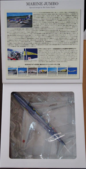 1/200 全日空商事 MARINE JUMBO B747-400